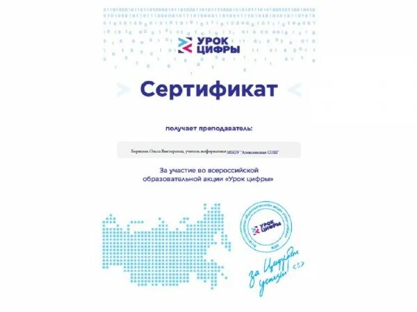 Сертификат урок цифры кибербезопасность. Сертификат урок цифры. курок цифры сертификат. урок цифры сертификат участника. сертификат за урок цифры.