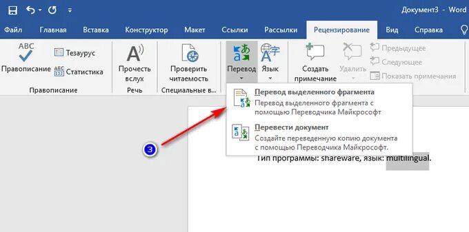 Переводчик в Ворде. Перевести ворд на русский. Переводчик Word с английского на русский. Перевести в Ворде с английского на русский.