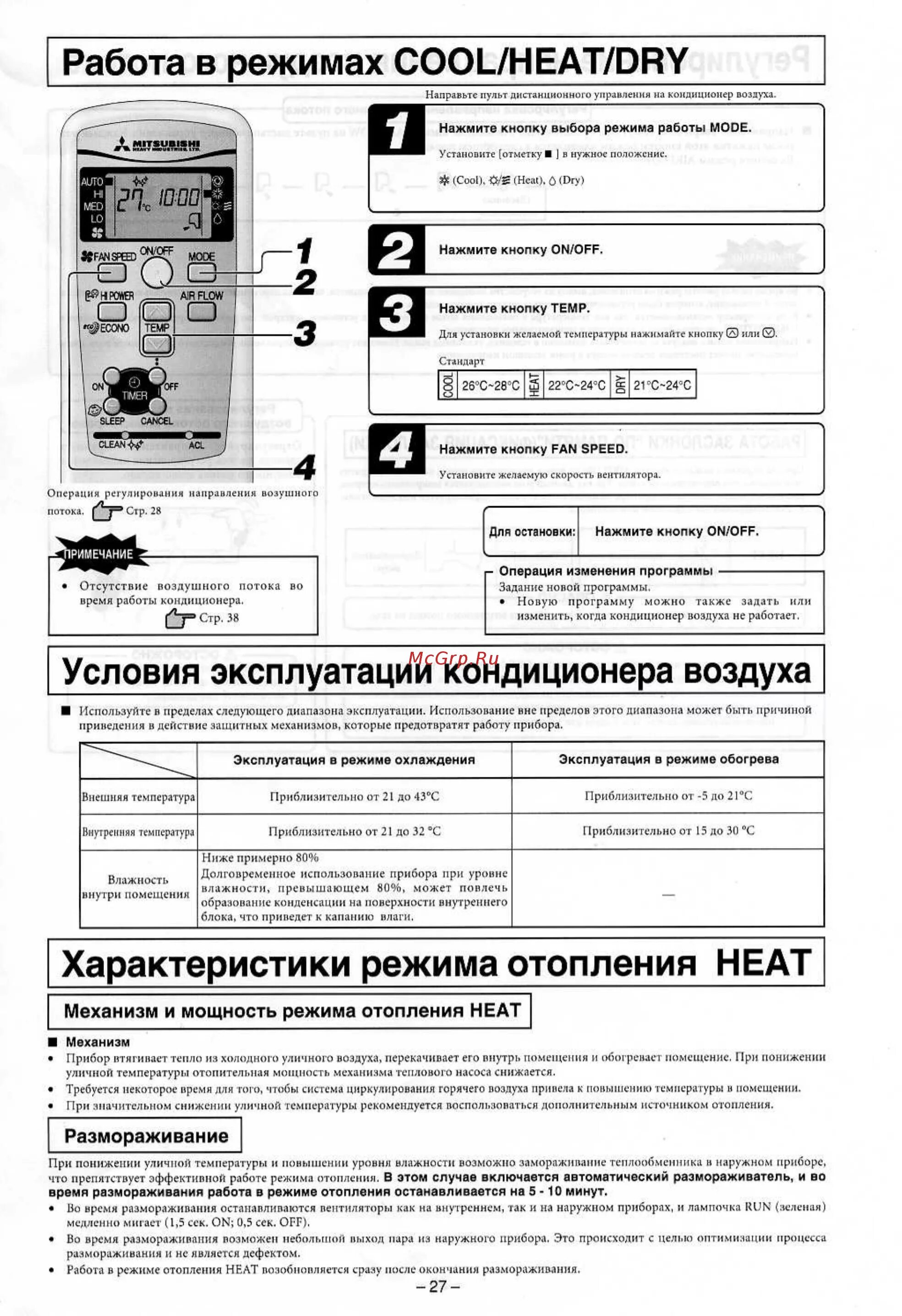 Режимы кондиционера mitsubishi electric. Mitsubishi heavy industries srk40hg / src40hg. кондиционер mitsubishi heavy industries ltd инструкция. пульт управление на кондиционере mitsubishi heavy industries.