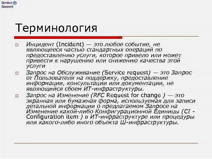 Содержание инцидента