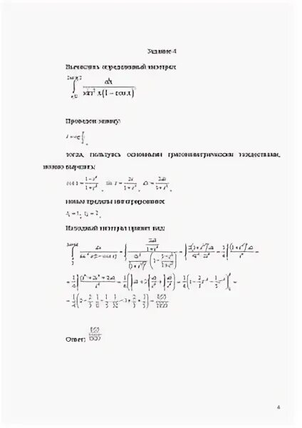 Контрольная работа первообразная и интеграл вариант 1