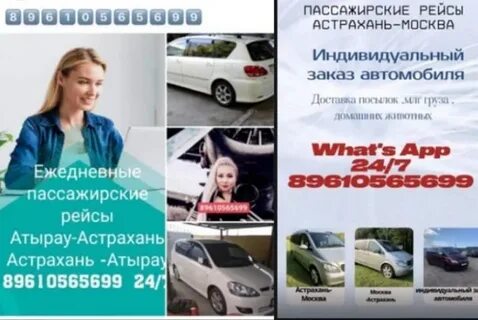Астрахань атырау расписание