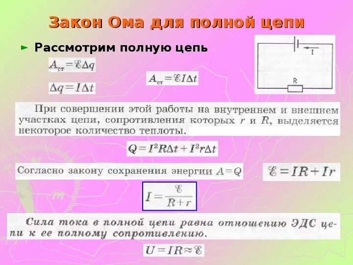 Закон ома презентация 10 класс