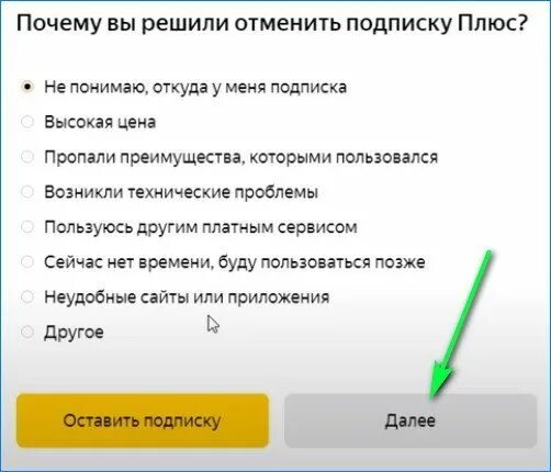 Покупка плюс отключить