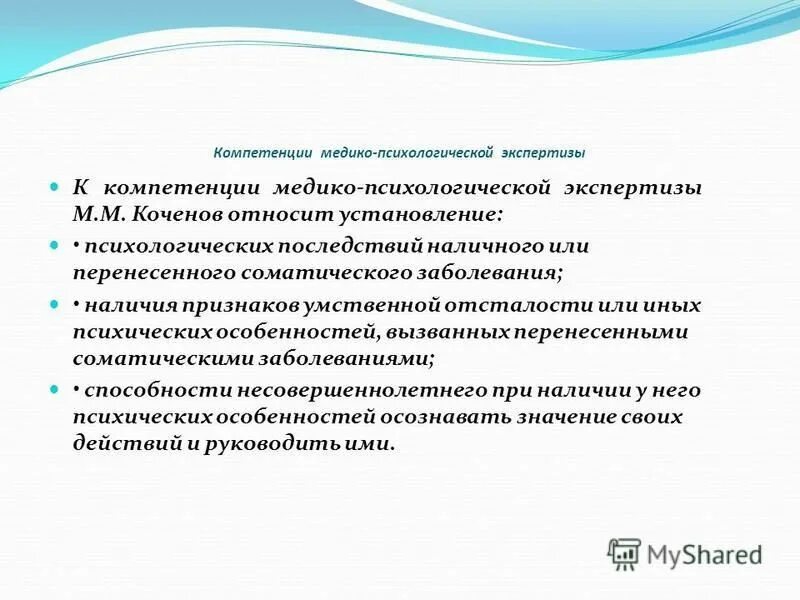 Судебно-психологическая экспертиза. Проблем психологической экспертизы. Проблем психологической экспертизы. Классификация видов судебно-психологической экспертизы. Процедура экспертизы психология.