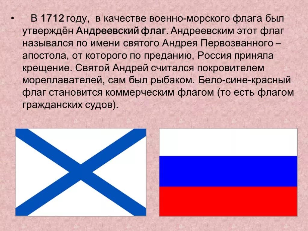 Почему флаг. Андреевский флаг 1712. история андреевского флага россии. андреевский флаг история. история создания андреевского флага.