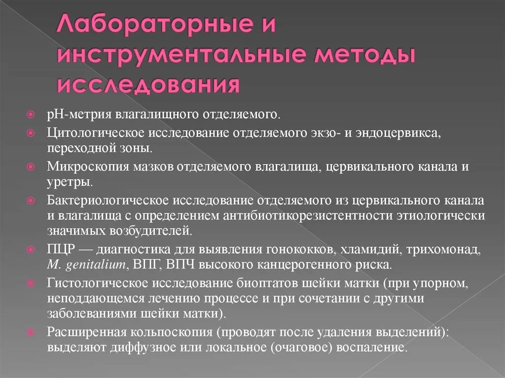 Цитологическое исследование эндоцервикса. Мазок с экзо эндоцервикса. Цитологическое исследование мазка с экзо- и эндоцервикса (. Экзоцервицит и эндоцервицит