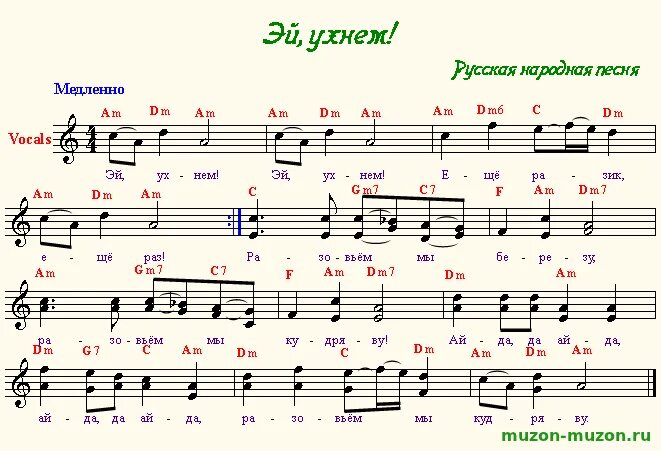 Песня эх музыка. Эй ухнем Ноты. Ноты песни Эй ухнем. Эй ухнем Ноты для баяна. Эх ухнем.