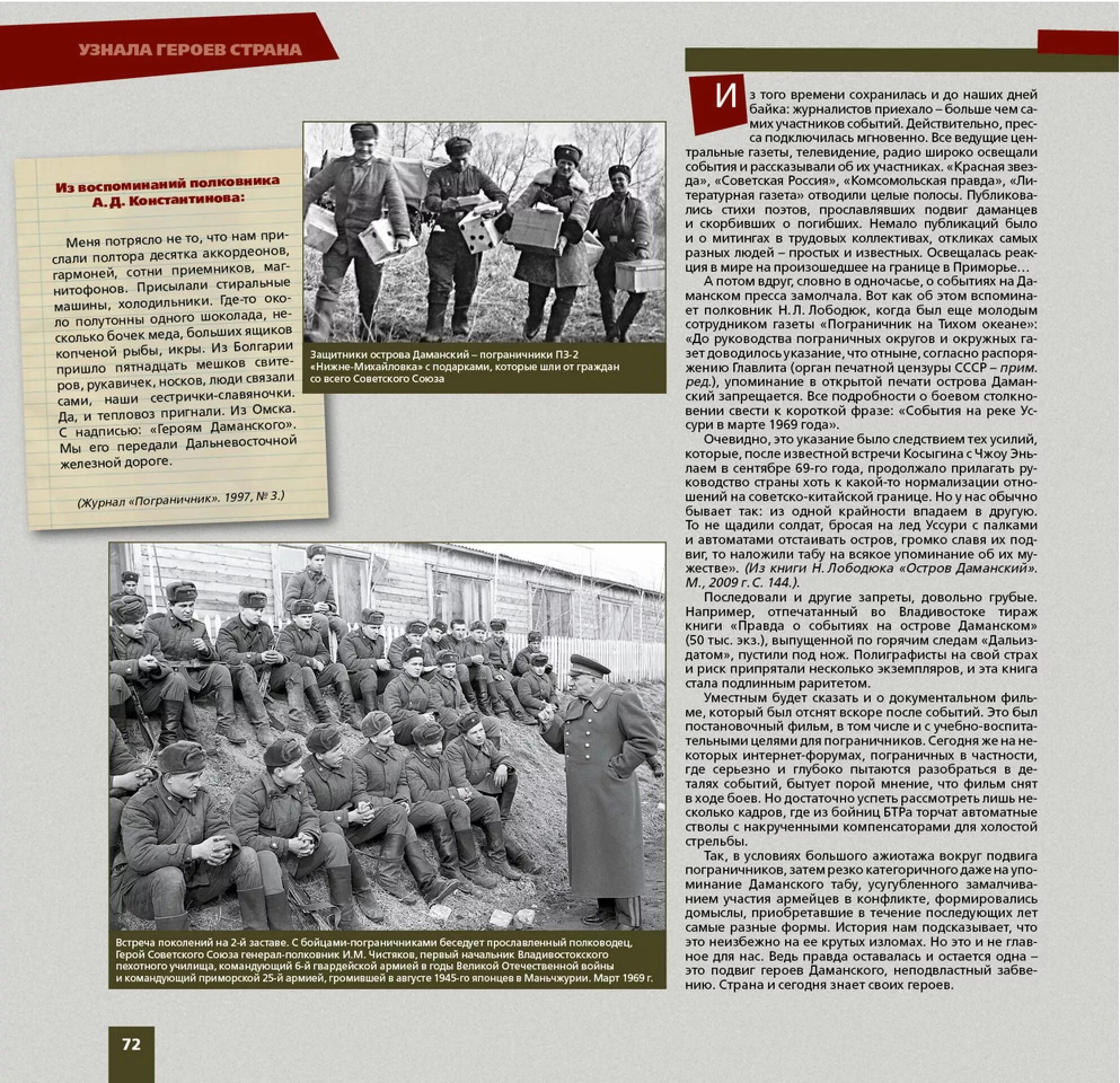 1969 какое событие. Герои острова Даманский 1969. Конфликт Даманский 1969г. Пограничный конфликт на острове Даманский 1969 г..