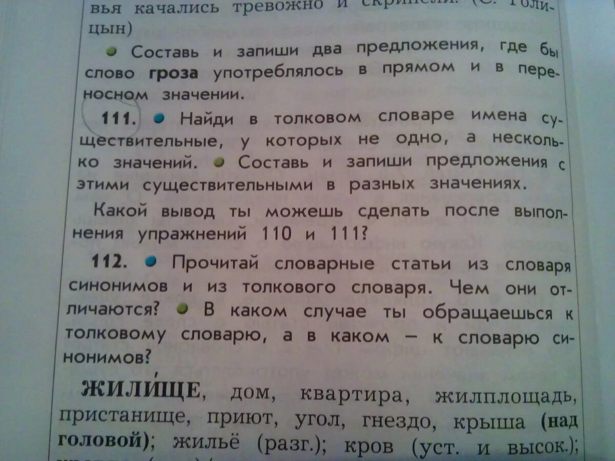 Составьте предложения со словами любой пары. Составь и запиши предложения. Предложения с существительными. Составить предложение со словом двойного значения. Предложение со словом разный.