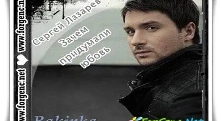 Песни зачем придумали любовь