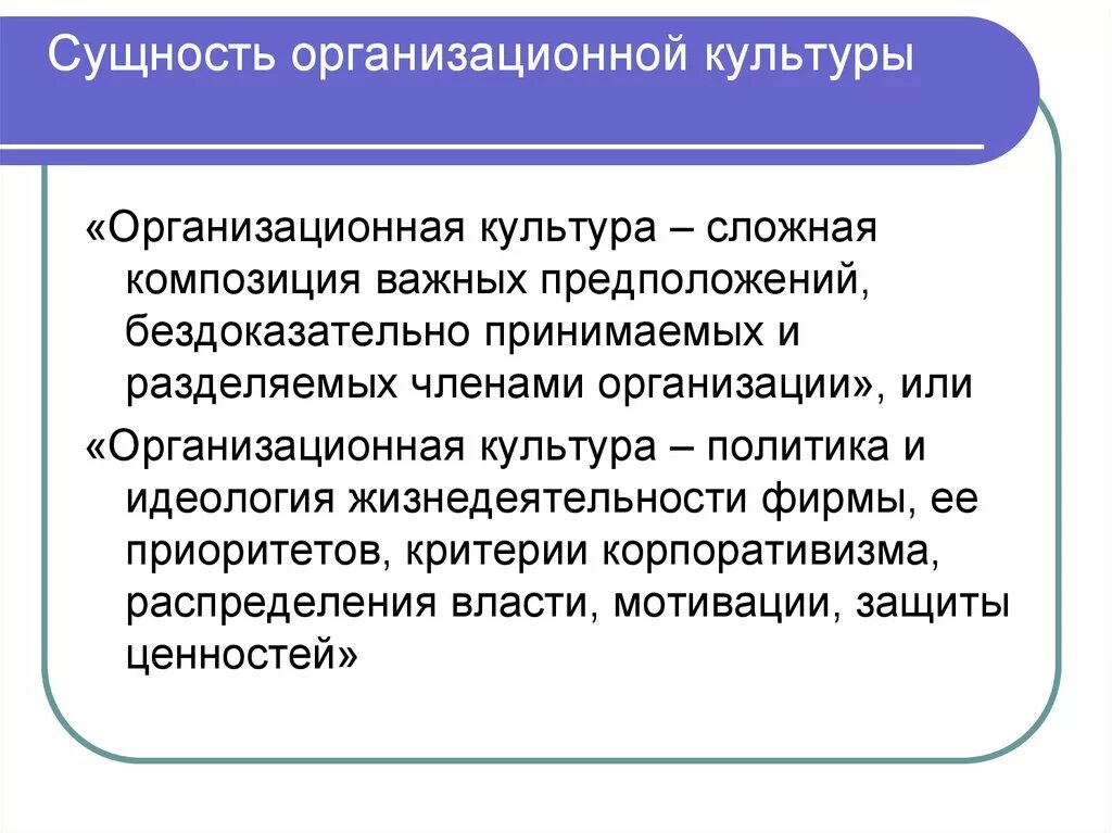 Составными элементами культуры являются. Сущность организационной культуры. Сущьностьорганизационной культуры. Понятие и сущность организационной культуры. Понятие и функции организационной культуры.