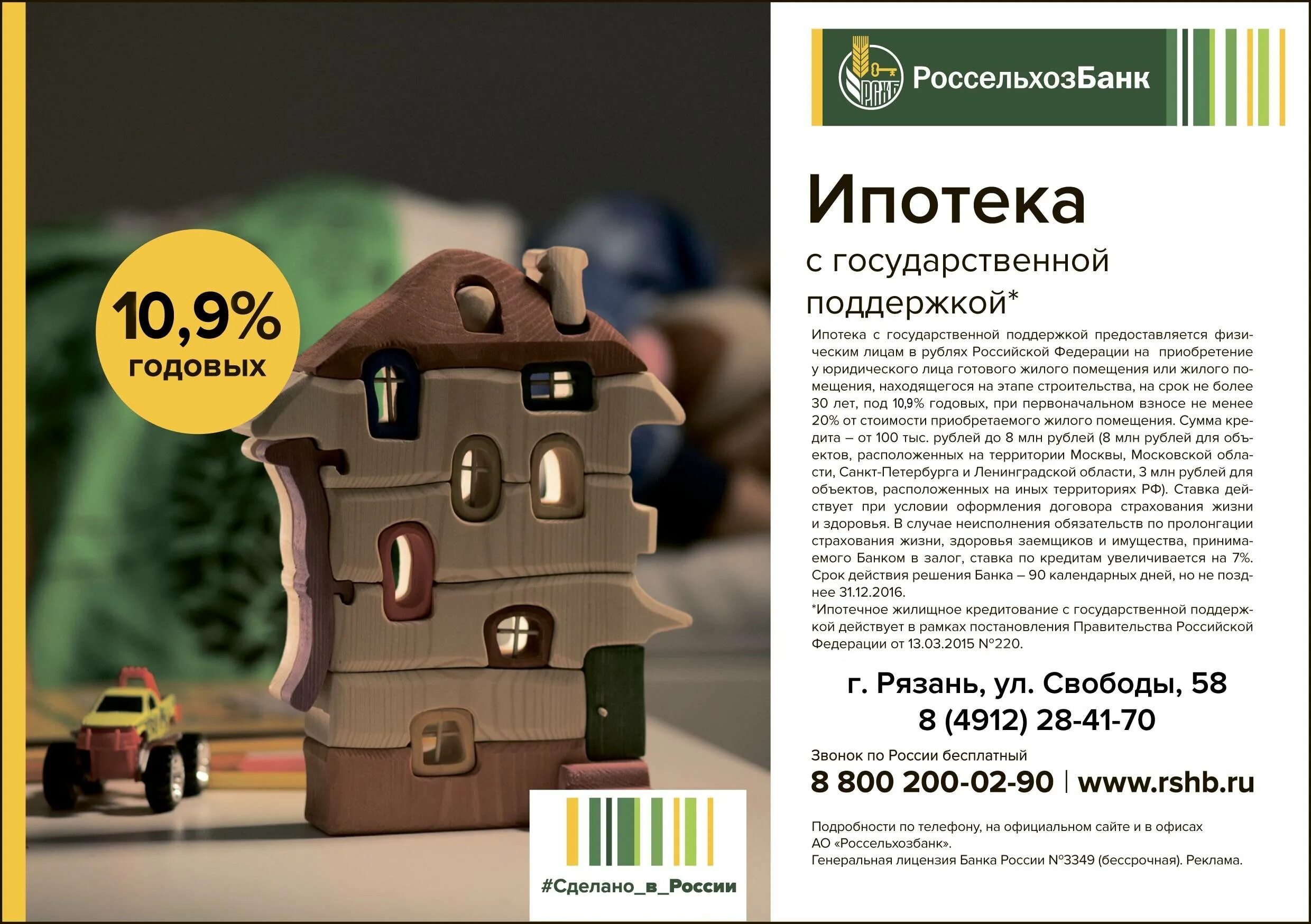 Россельхозбанк ипотека. Ипотека в Россельхозбанке условия. Условия ипотечного кредитования в Россельхозбанке. Ипотечное жилищное кредитование Россельхозбанк. Ипотека на покупку жилья в россельхозбанке