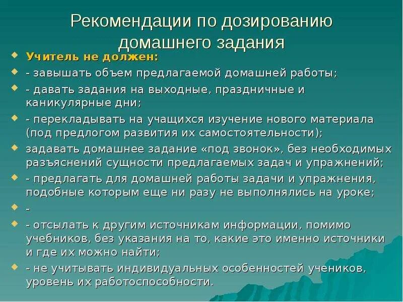 Можно ли задавать задания на каникулы. Задачи домашнего задания. сколько учителя должны задавать домашнего задания. образовательная задача домашнего задания. закон что учитель должен задавать домашнее задание на каникулы.