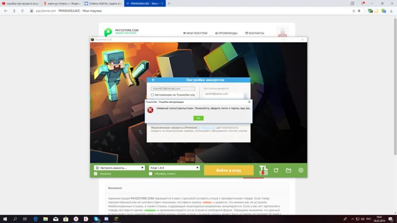 Сервер недоступен майнкрафт. Сервер авторизации возможно недоступен TLAUNCHER. Майнкрафт ошибка авторизации. Майнкрафт недоступно в вашей стране.