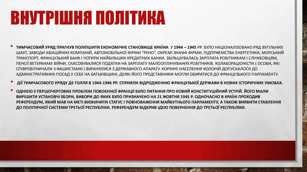 Внутренняя и внешняя политика шарля де голля. Экономическая политика де голля. Ш де голль политика. Внешняя политика шарля де голля. Ш де голль политика.