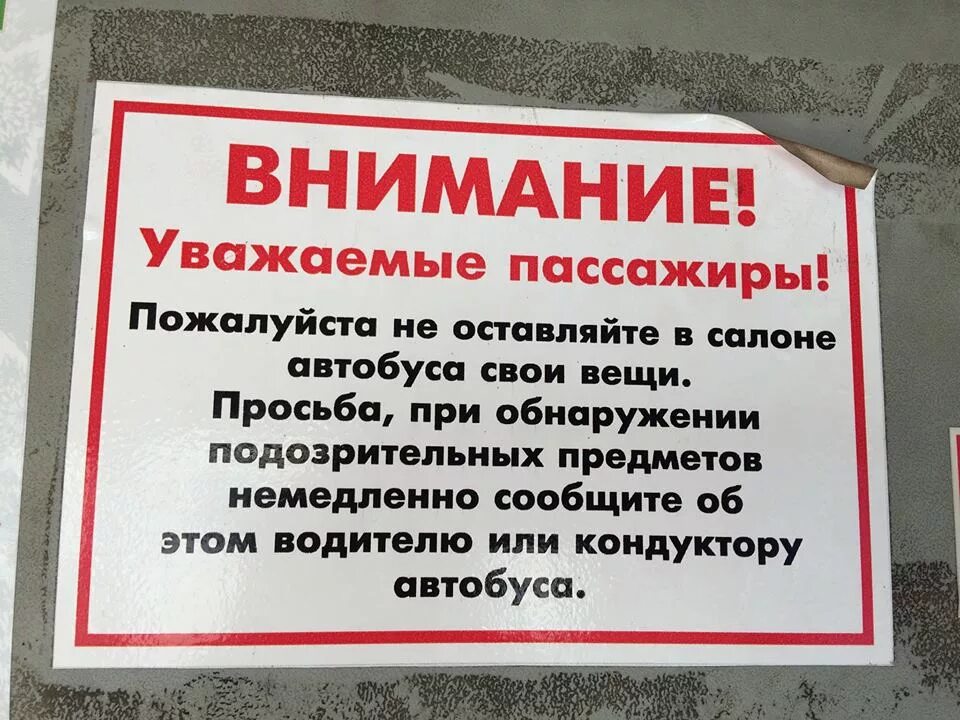 Оплатил за проезд какая ошибка