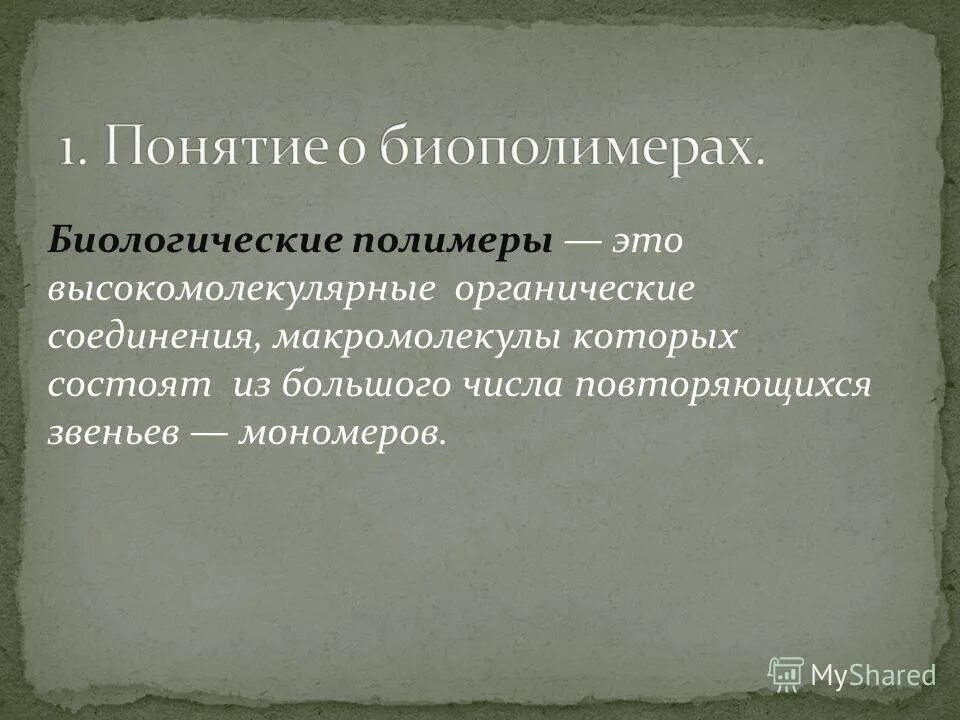 биополимеры. полимеры и биополимеры. какие вещества относят к биополимерам?. биополимеры. биологические полимеры примеры.