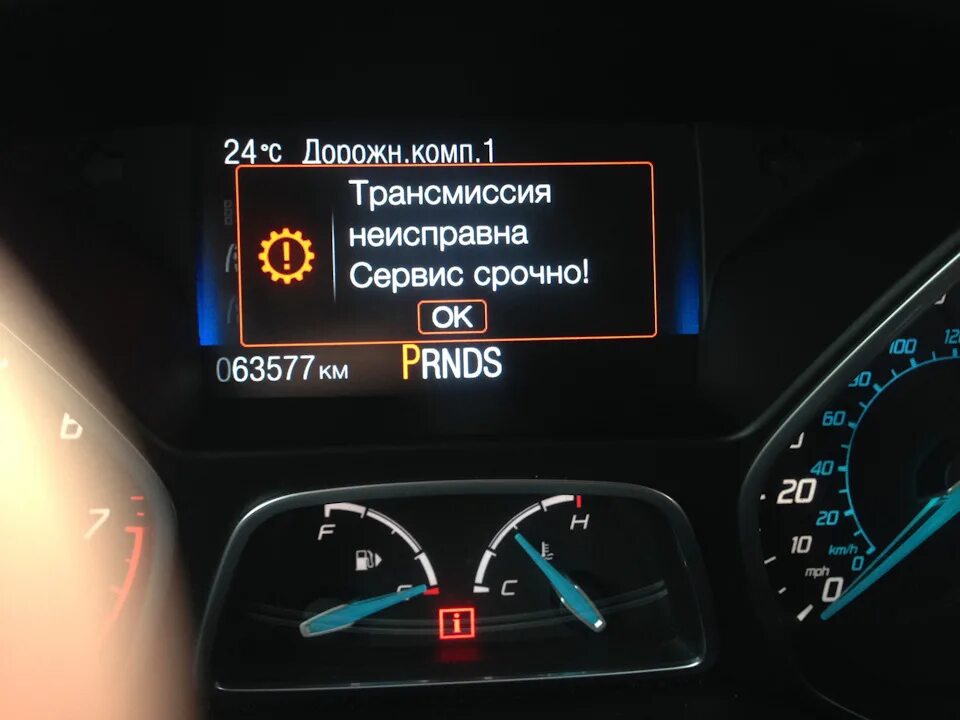 Ошибка двигателя срочно сервис. Трансмиссия неисправна форд фокус 3. ошибка трансмиссии форд фокус 3. форд фокус 3 неисправность трансмиссии. ford focus 3 2.0 трансмиссия неисправна.