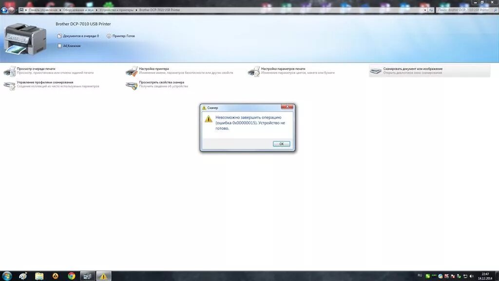 Операция завершилась с ошибкой. Ошибка при сканировании. Ошибка при сканировании документа. Ошибка драйвера сканирования. Невозможно завершить исправление ошибки.