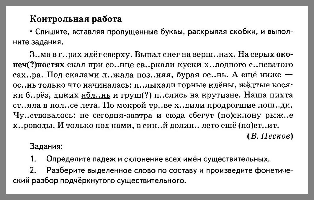 Годовая контрольная по русскому языку 6. Русский язык 5 класс контрольные задания. Контрольная по русскому языку пятый класс. Русский язык 5 класс проверочные работы. Проверочная работа по русскому языку 5 класс.