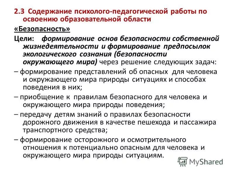 Конструирование образовательная область. Содержание психолого-педагогической работы. Содержание психолого педагогической работы. Содержание психолого педагогической работы. Содержание психолого педагогической работы.