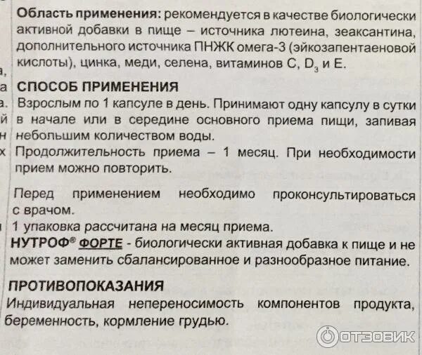 Нутроф форте инструкция по применению. Нутроф форте капсулы. нутроф форте капли для глаз инструкция по применению. чем заменить нутроф форте можно. нутроф форте инструкция по применению цена отзывы аналоги.