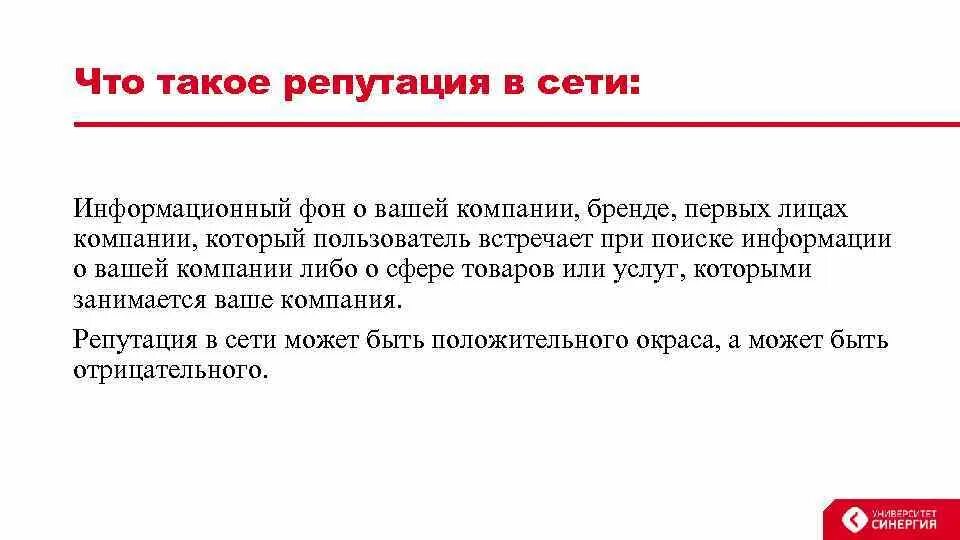 Репутация компании в сети. Репутация. Что такое репутация кратко. Цифровая репутация. Управление репутацией в сети.