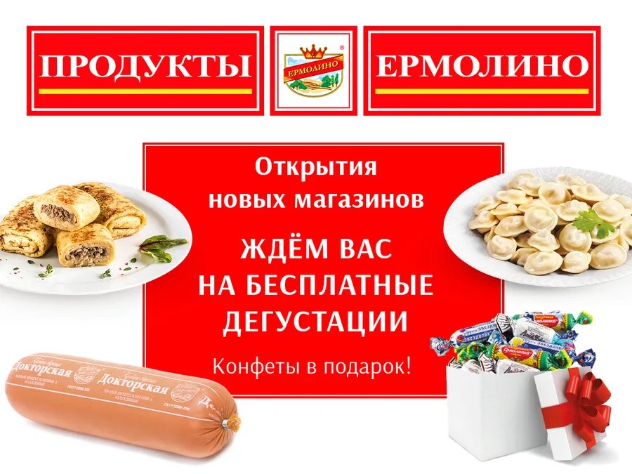 Каталог магазина ермолино москва. Ермолино продукты. продукты ермолино магазины. продукция ермолино продукция. ермолино полуфабрикаты.