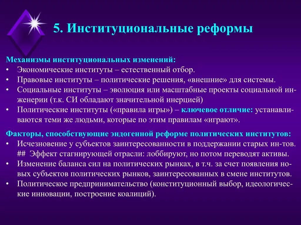 Институты институциональные изменения