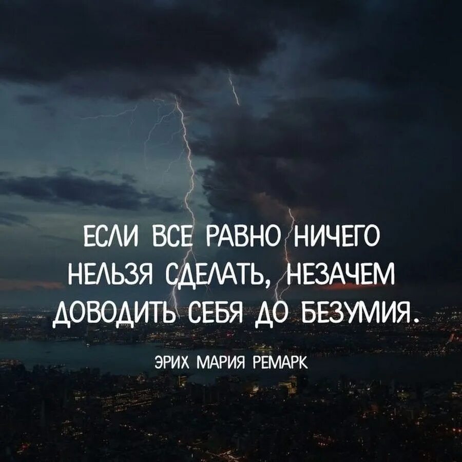 Боишься не делай делаешь не. Не ошибается тот кто ничего не делает. Когда ничего не хочется цитаты. Ничего не хочу. Когда ничего не хочется.
