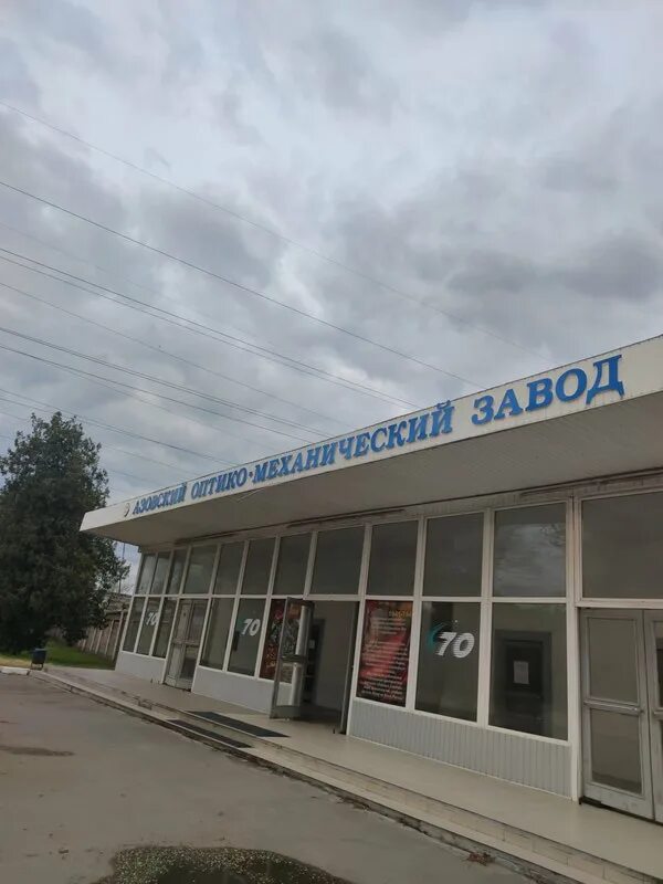 завод аомз азов. азовский оптико механический завод. азовские заводы аомз. оптико-механический завод азов. азовский оптико механический завод.