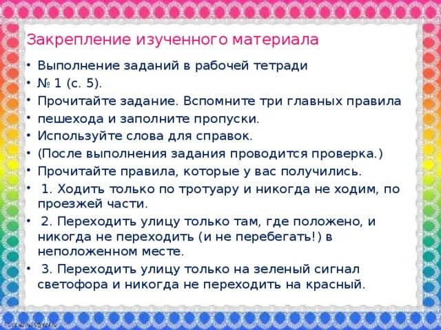 Три главных правила пешехода 3 класс окружающий. Правила поведения пешеходов. Окружающий мир. Основные правила для пешеходов. Окружающий мир 3 класс 2 часть.