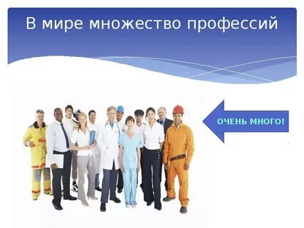 Профессия моей мечты