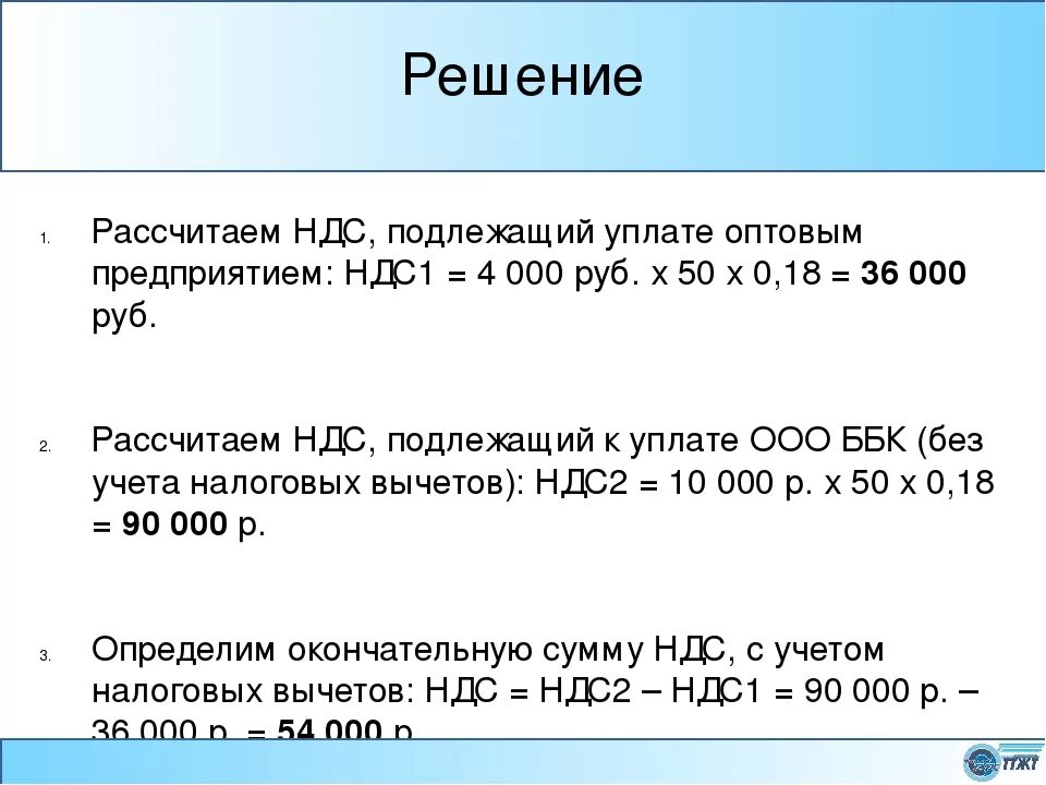 Выделить ндс 20 формула. НДС. Как считать НДС. Расчет уплаты НДС пример. Налог на НДС как рассчитать.