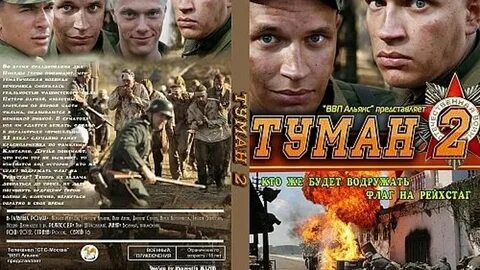 Пройти через туман 2