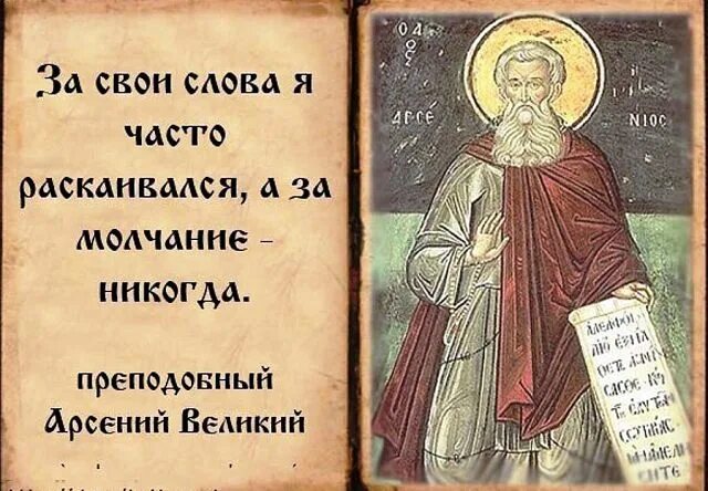 Сл св. Святые отцы о молчании и безмолвии. Изречения святых отцов о молчании. Молчание Православие. Святые отцы о молчании цитаты.