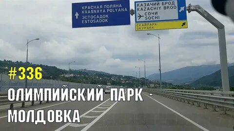 Автобус молдовка адлер