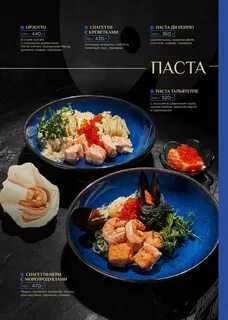 Паста меню