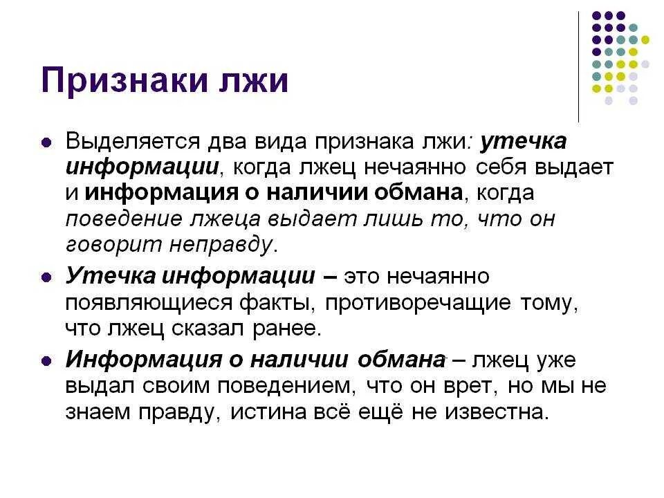 Отличить ложь. Признаки что человек врет при разговоре. Признаки лжи. Внешние признаки лжи. Что такое ложь определение.