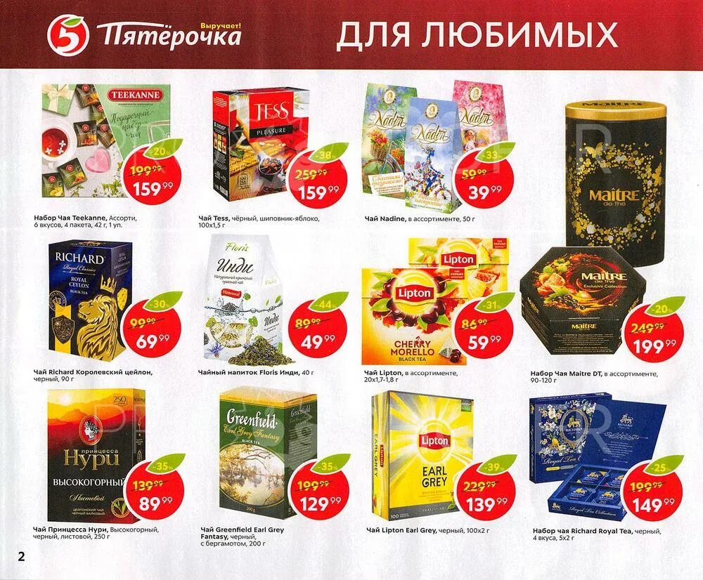 Пятерочка до скольки работает в новый год. Набор чая подарочный пятерочка. чай в магазине пятерочка.