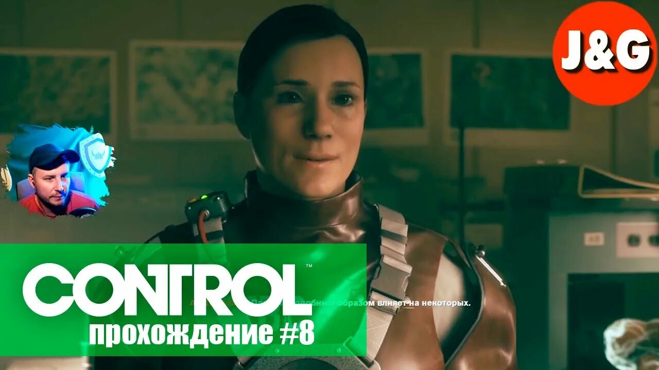 Control плесень. Control лаборатория руг головоломка. control плесень локация.