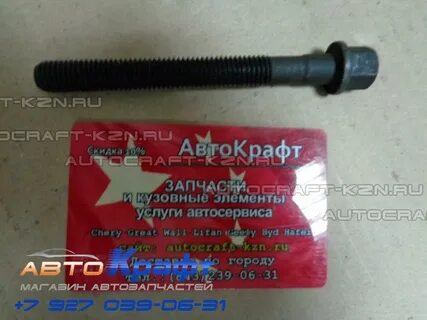 Болты гбц чери