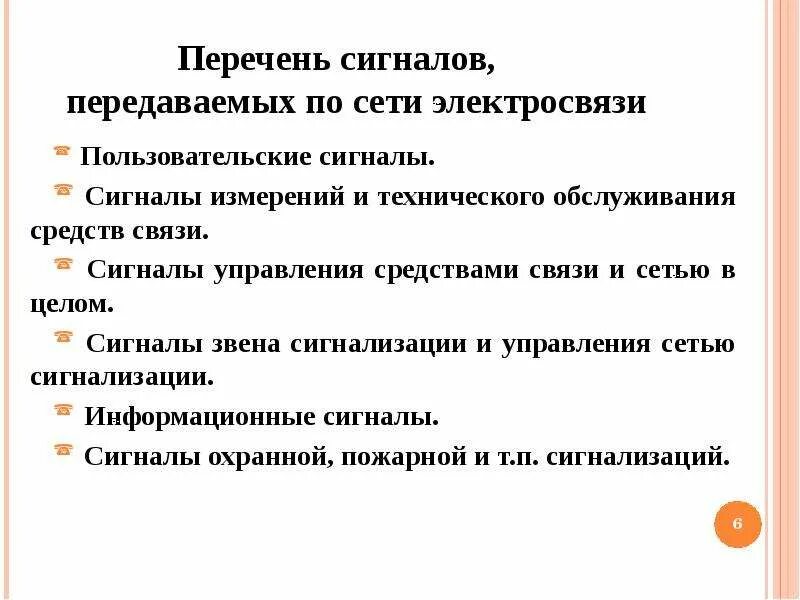 Перечень сигналов. Сигнальные средства связи. Виды сигнальных средств управления. Таблица перечня сигналов.