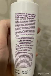 Селенцин лосьон спрей укрепляющий от выпадения отзывы