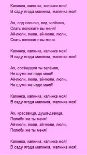 Слова песни малинки