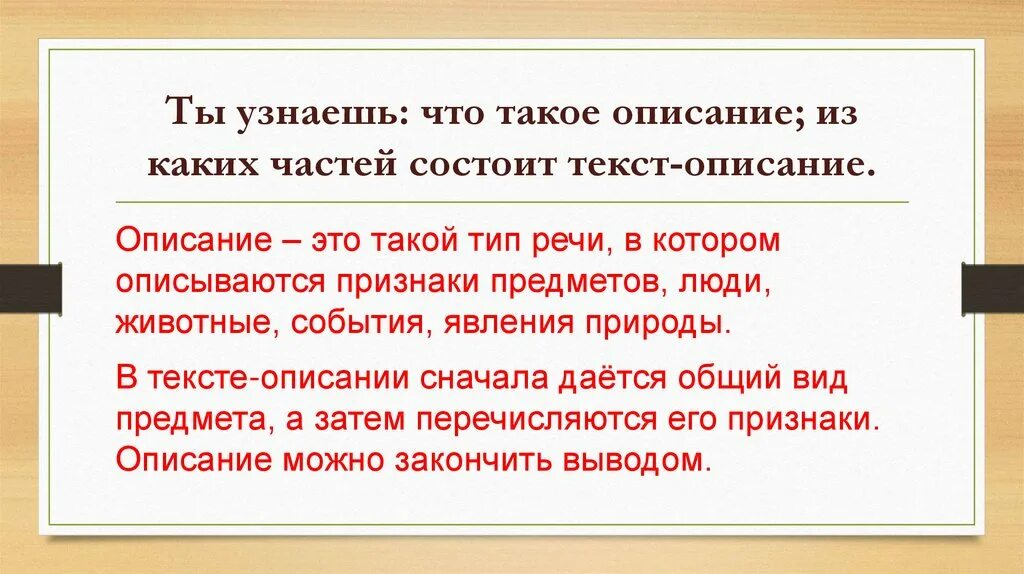 Как можно описать текст. Текст описание. Презентация текст описание. Из каких частей состоит текст описание. Из каких частей состоит Текс.