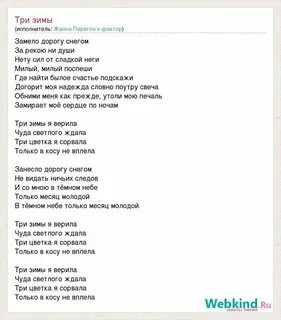 Песня три зимы я верила слушать
