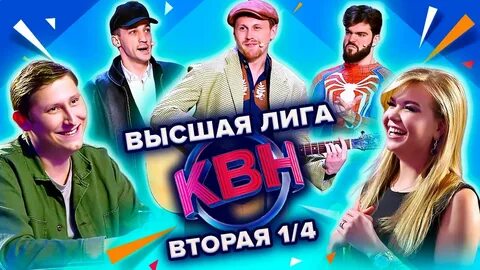 Высшая лига вторая 1 2 финала