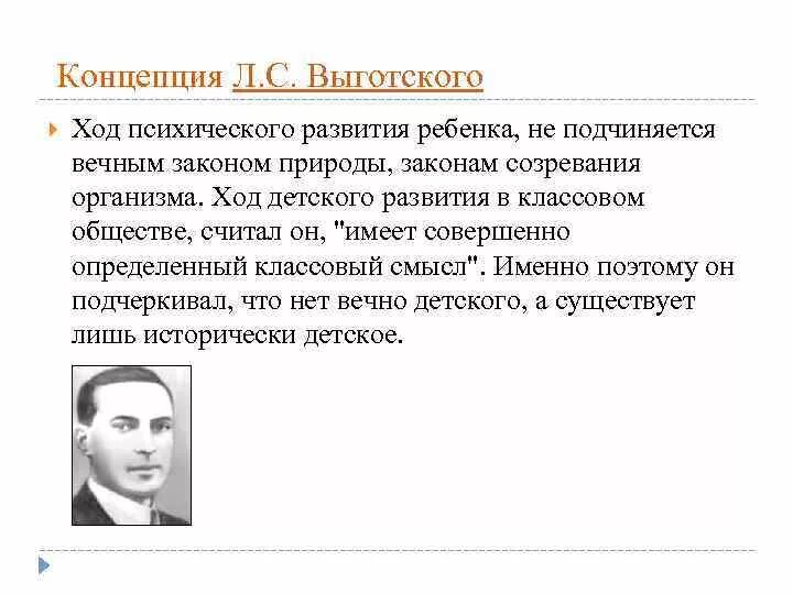 Выготский развитие есть. Выготский в детстве. Ход развития по Выготскому. Типы развития л с Выготский. Выготский психическое развитие ребенка.